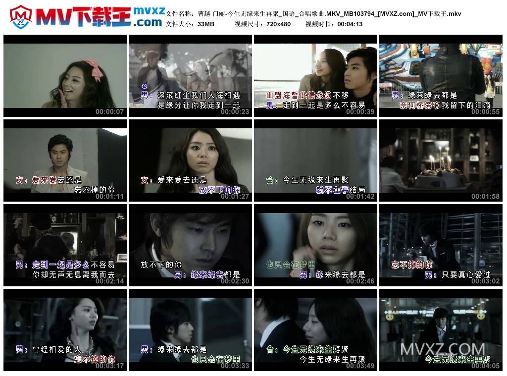 曹越 门丽-今生无缘来生再聚_国语_合唱歌曲.MKV_MB103794